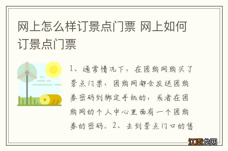 网上怎么样订景点门票 网上如何订景点门票