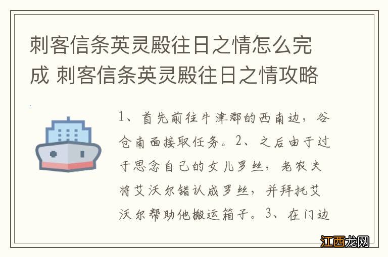 刺客信条英灵殿往日之情怎么完成 刺客信条英灵殿往日之情攻略