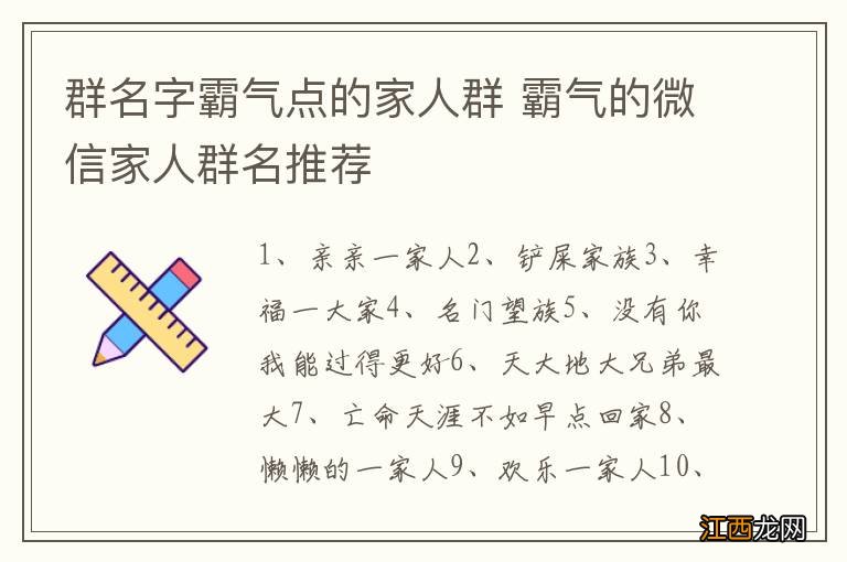 群名字霸气点的家人群 霸气的微信家人群名推荐