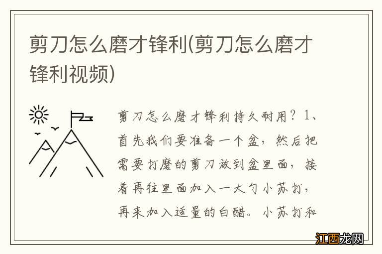 剪刀怎么磨才锋利视频 剪刀怎么磨才锋利