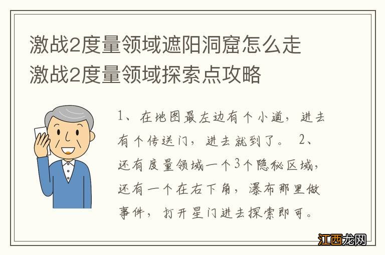 激战2度量领域遮阳洞窟怎么走 激战2度量领域探索点攻略