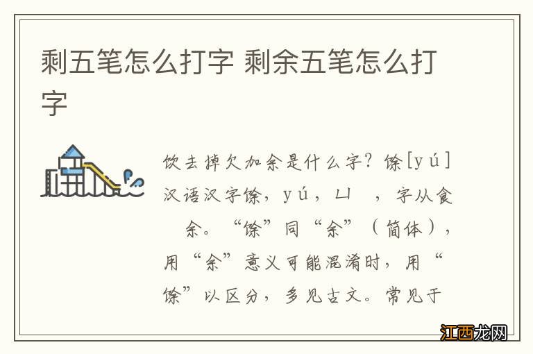 剩五笔怎么打字 剩余五笔怎么打字