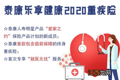 泰康乐享健康2020在哪里买？