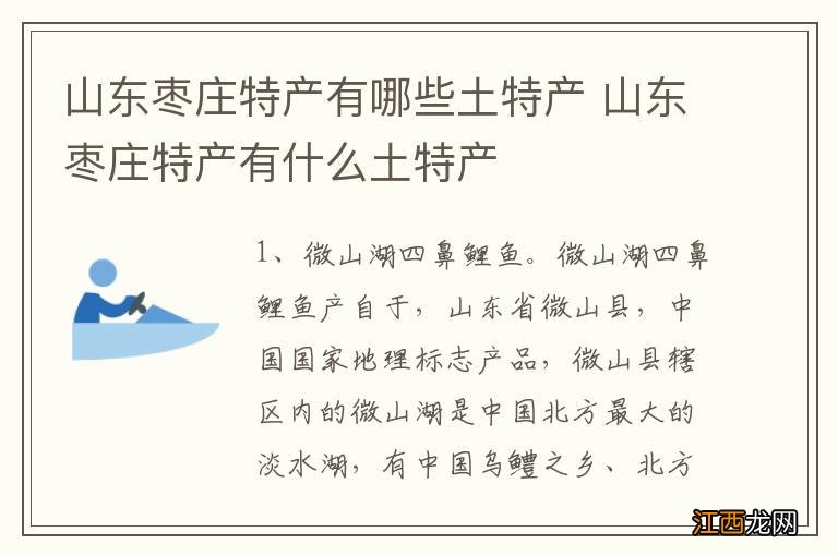 山东枣庄特产有哪些土特产 山东枣庄特产有什么土特产