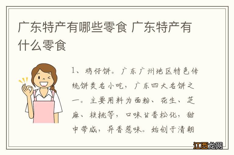 广东特产有哪些零食 广东特产有什么零食