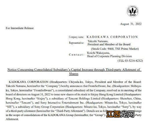 SIE携手腾讯子公司收购FS社部分股权 并协助游戏发行