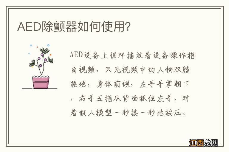 AED除颤器如何使用？