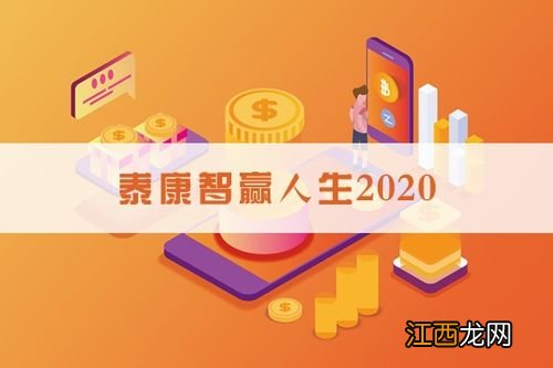 无忧人生2020是哪个保险公司的？