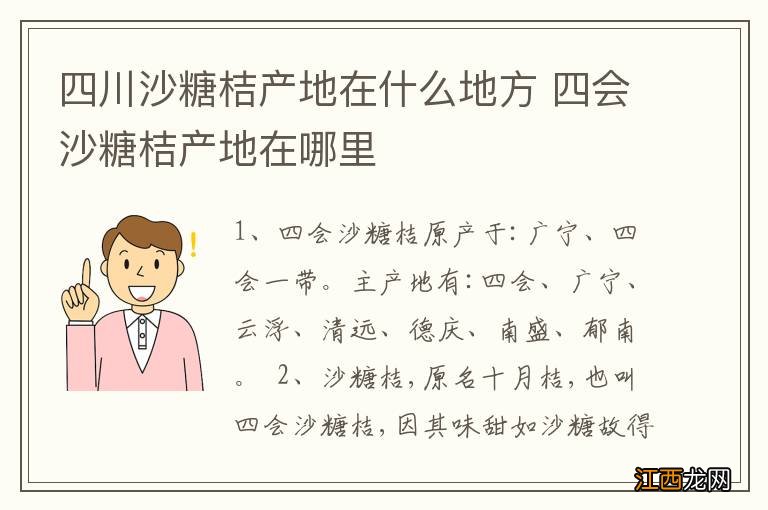 四川沙糖桔产地在什么地方 四会沙糖桔产地在哪里