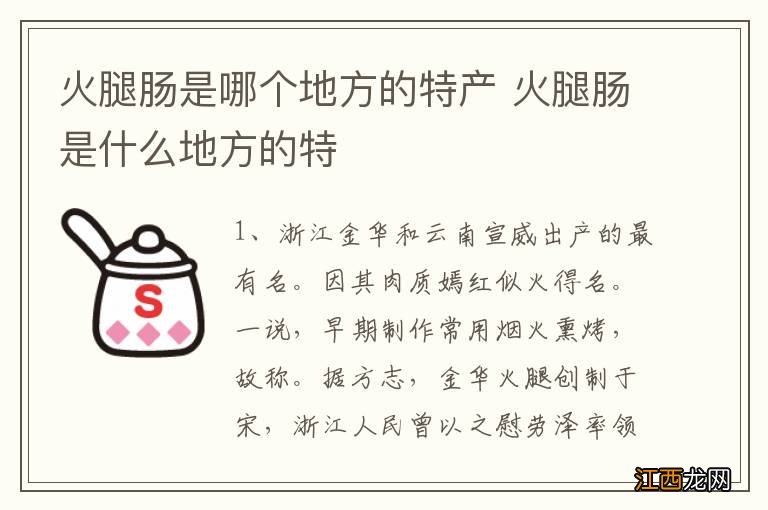 火腿肠是哪个地方的特产 火腿肠是什么地方的特