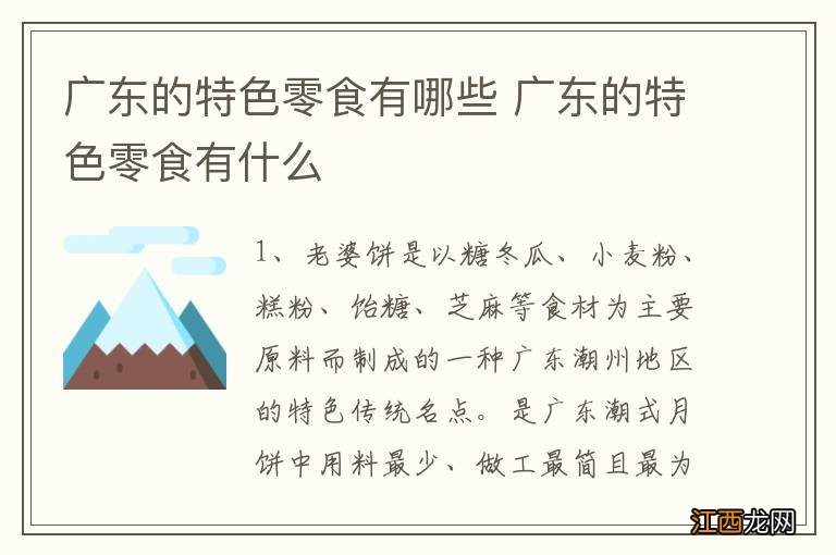 广东的特色零食有哪些 广东的特色零食有什么