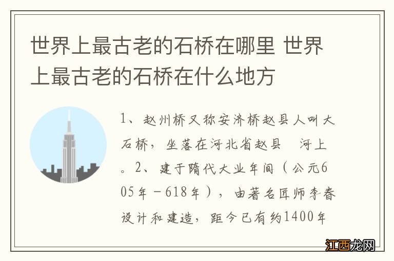 世界上最古老的石桥在哪里 世界上最古老的石桥在什么地方