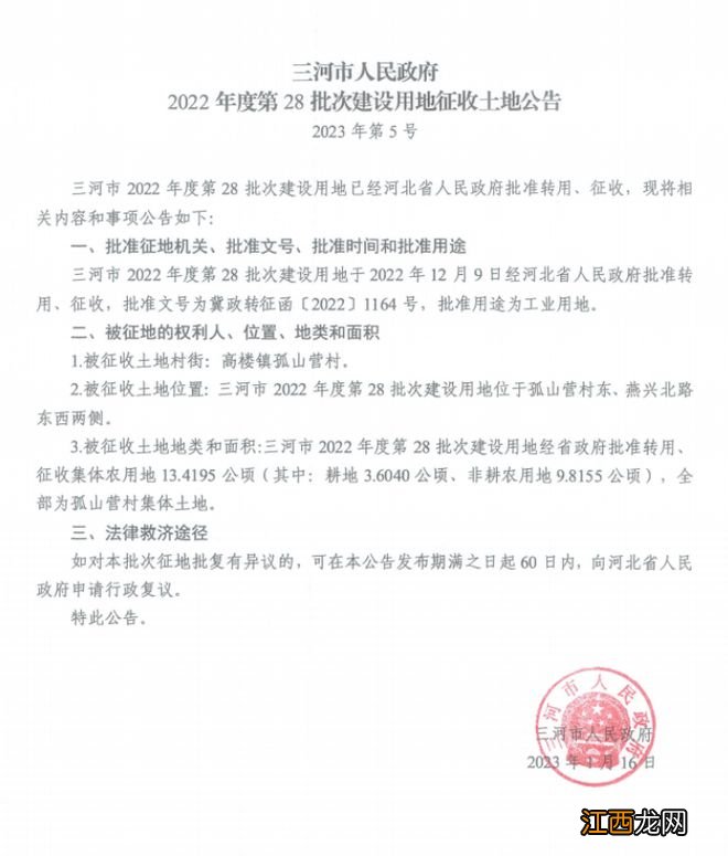 三则征地公告!这个村用地最多