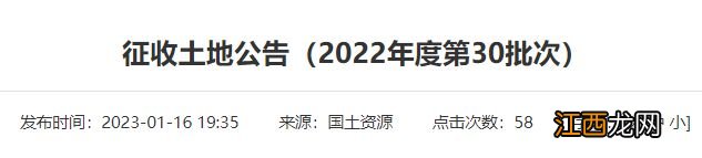 三则征地公告!这个村用地最多