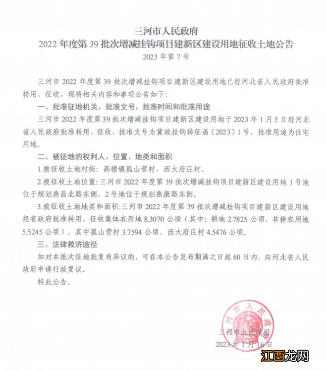 三则征地公告!这个村用地最多