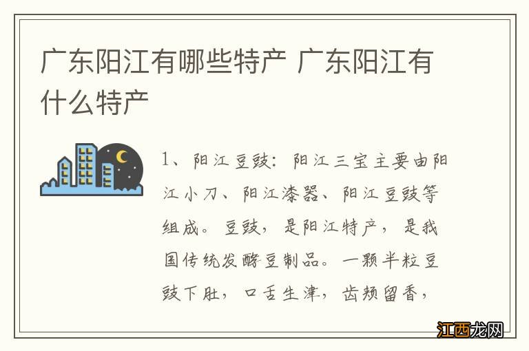 广东阳江有哪些特产 广东阳江有什么特产