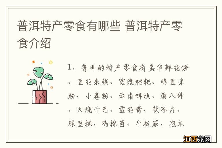 普洱特产零食有哪些 普洱特产零食介绍