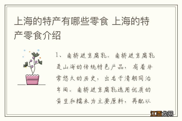 上海的特产有哪些零食 上海的特产零食介绍