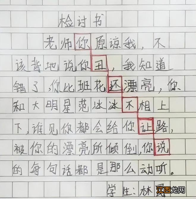 小学生“检讨书”走红，拐着弯的“损老师”，家长看后笑出眼泪