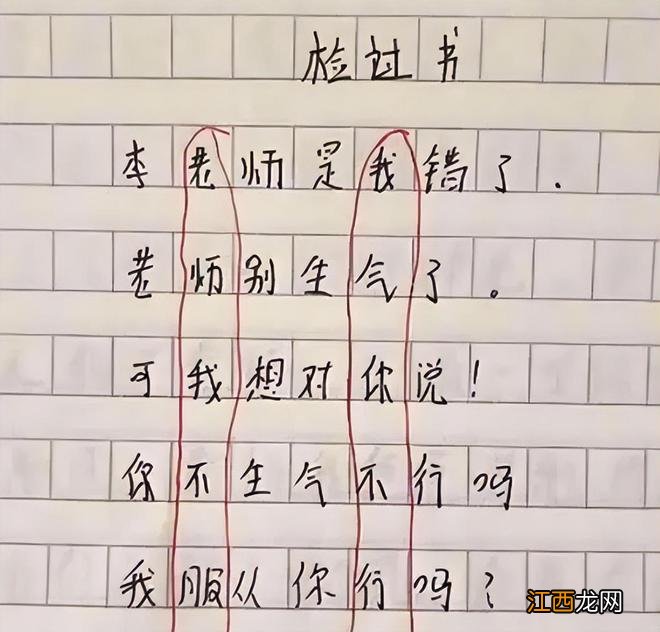 小学生“检讨书”走红，拐着弯的“损老师”，家长看后笑出眼泪