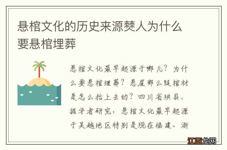 悬棺文化的历史来源僰人为什么要悬棺埋葬