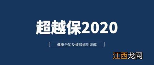 复星联合超越保2020在哪里买？