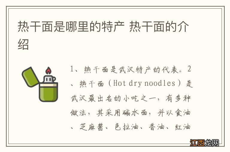 热干面是哪里的特产 热干面的介绍