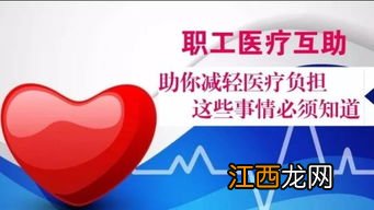 医疗互助是什么意思？