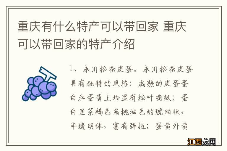 重庆有什么特产可以带回家 重庆可以带回家的特产介绍