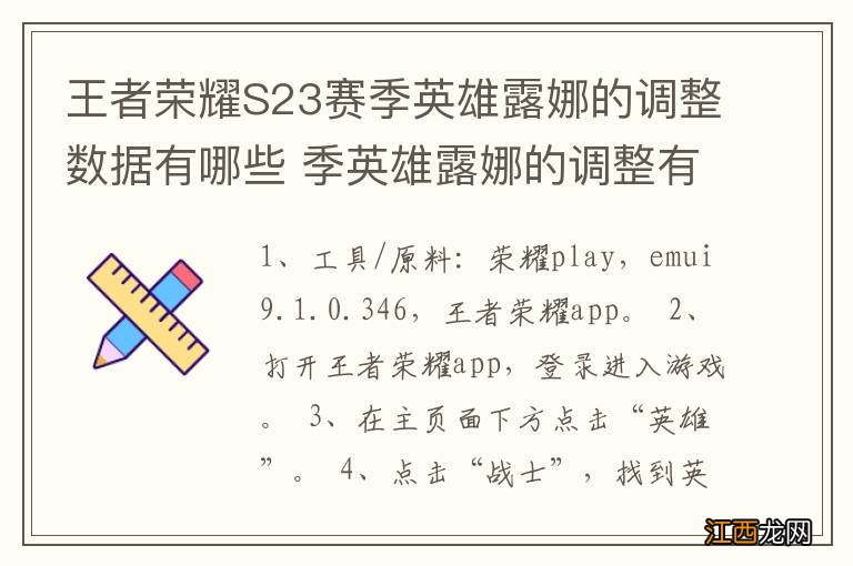 王者荣耀S23赛季英雄露娜的调整数据有哪些 季英雄露娜的调整有哪些数据