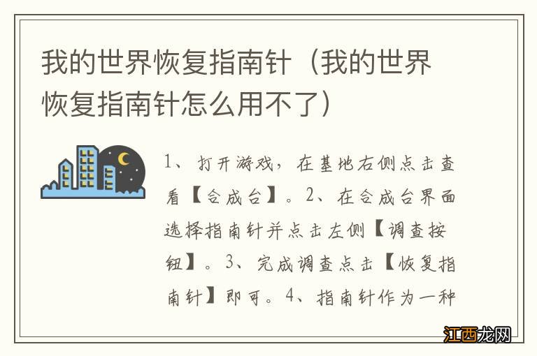 我的世界恢复指南针怎么用不了 我的世界恢复指南针