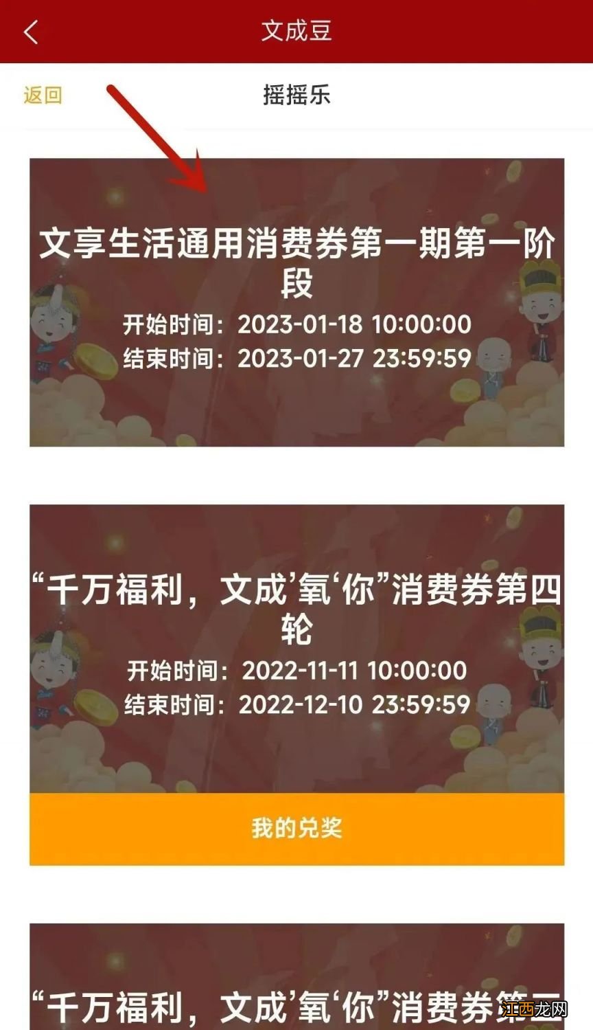 第一期 2023温州文成文享生活通用消费券发放时间+领取发放