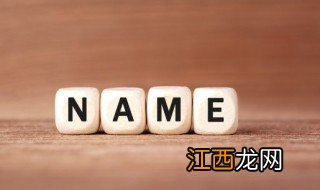 彦字取名有什么讲究，彦字取名禁忌是什么