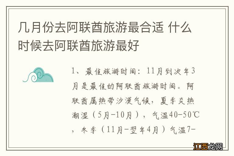 几月份去阿联酋旅游最合适 什么时候去阿联酋旅游最好