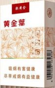 黄金叶细支多少钱一包-黄金叶细支香烟哪些比较好抽