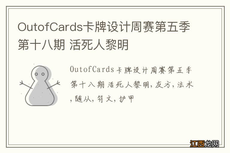 OutofCards卡牌设计周赛第五季第十八期 活死人黎明