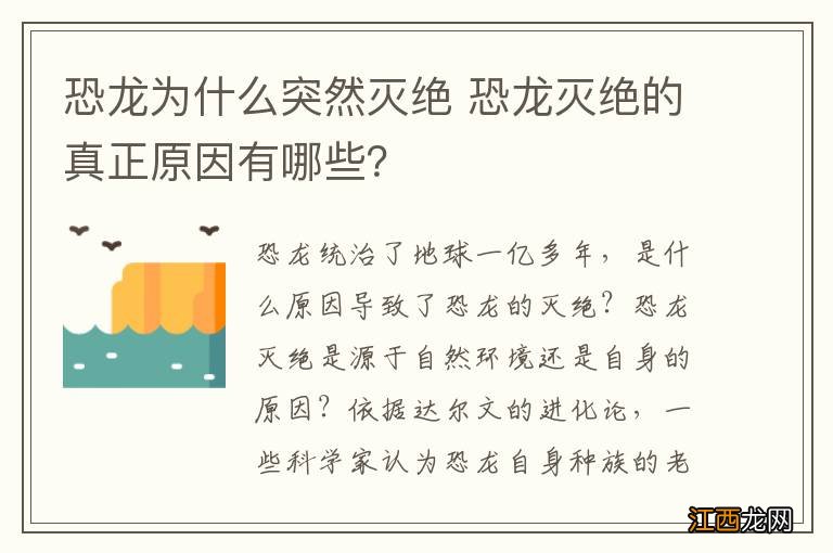 恐龙为什么突然灭绝 恐龙灭绝的真正原因有哪些？