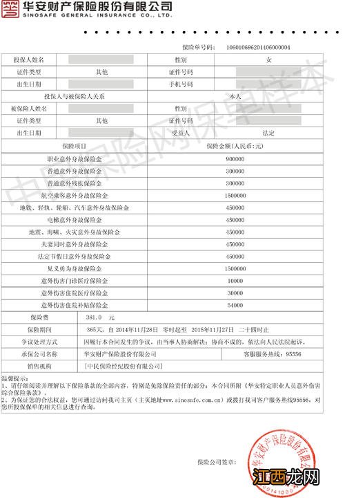 学校的保险属于什么类型？