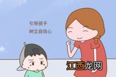 怎样建立孩子的自信心-孩子不自信自卑怎么办