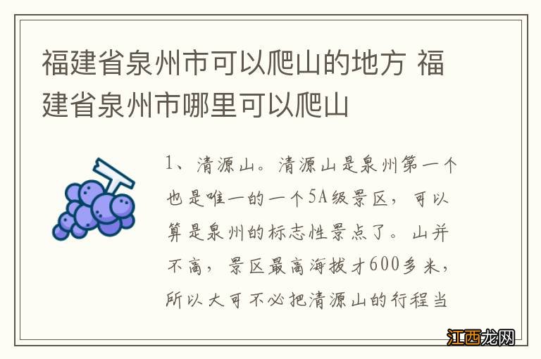 福建省泉州市可以爬山的地方 福建省泉州市哪里可以爬山