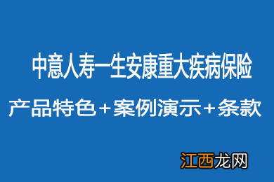 中意人寿有什么重疾险？