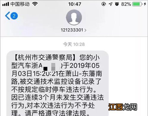 短信提醒违停但没说罚款扣分-收到短信多久后离开不算违停