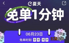 饿了么免单一分钟用超级吃货卡可以免单吗-饿了么免单一分钟活动能不能用劵