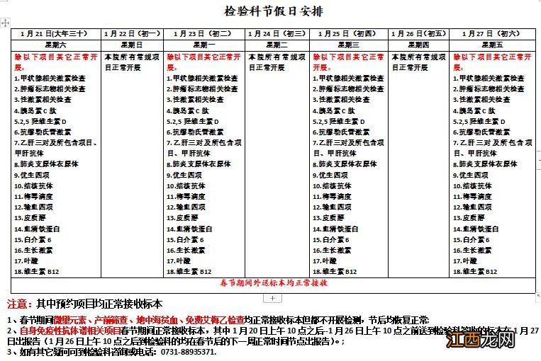 门诊+急诊+发热门诊 2023湖南航天医院春节期间就医指南