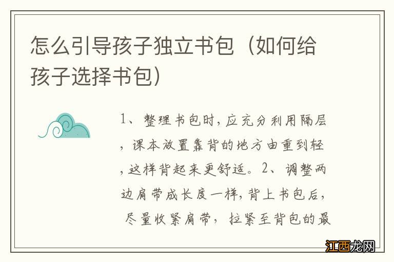 如何给孩子选择书包 怎么引导孩子独立书包