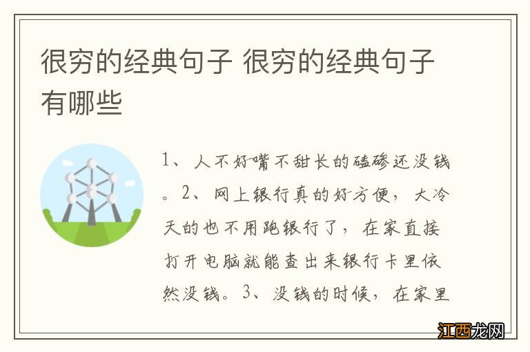 很穷的经典句子 很穷的经典句子有哪些