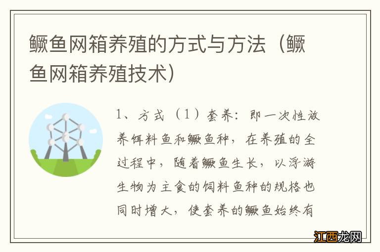 鳜鱼网箱养殖技术 鳜鱼网箱养殖的方式与方法