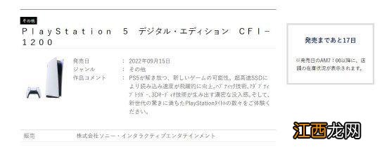 曝PS5新型号9月15号上市 零售商页面公开