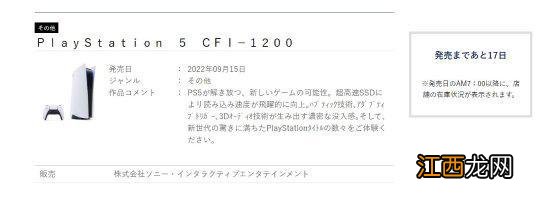 曝PS5新型号9月15号上市 零售商页面公开