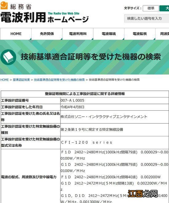 曝PS5新型号9月15号上市 零售商页面公开